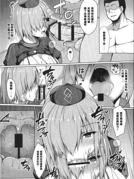 (C93) [朝寝坊クライシス (明寝マン)] 先輩では満足できません (FateGrand Order)（Chinese）_013