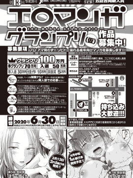 (成年コミック) [雑誌] COMIC 快楽天ビースト 2020年4月号 [DL版]_266