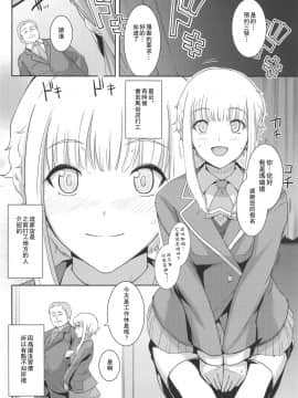 [瓜皮有偿汉化] (C89) [ろいやるびっち (haruhisky)] くーねるすまた3 (くーねるまるた)_04