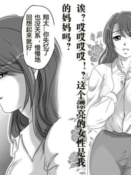 [天鹅绒的项圈个人汉化][レモンケーキ (檸檬慶喜)] お母さんは永遠に僕の恋人_03