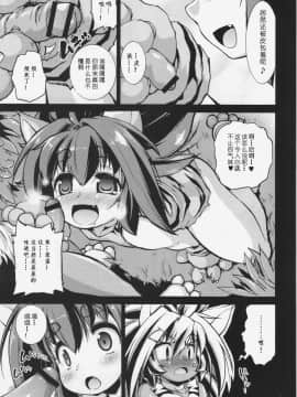 [裁秘汉化] (C83) [あるばとろす (にくしょ、芽唯)] チャム×チャム (サムライスピリッツ)_06