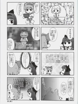 [裁秘汉化] (C83) [あるばとろす (にくしょ、芽唯)] チャム×チャム (サムライスピリッツ)_20