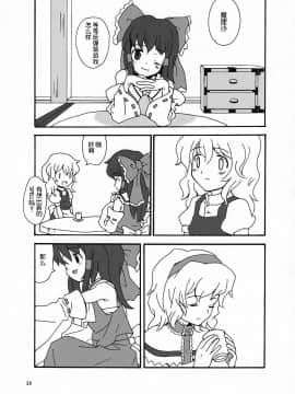 [东方小吃店] (C72) [ビタミンごはん (はせがわけいた)] もっと！ごはんを食べていい日 (東方Project)_028