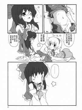 [东方小吃店] (C72) [ビタミンごはん (はせがわけいた)] もっと！ごはんを食べていい日 (東方Project)_020