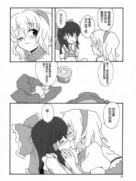 [东方小吃店] (C72) [ビタミンごはん (はせがわけいた)] もっと！ごはんを食べていい日 (東方Project)_021