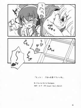 [东方小吃店] (C72) [ビタミンごはん (はせがわけいた)] もっと！ごはんを食べていい日 (東方Project)_035