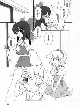 [东方小吃店] (C72) [ビタミンごはん (はせがわけいた)] もっと！ごはんを食べていい日 (東方Project)_022