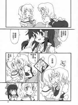 [东方小吃店] (C72) [ビタミンごはん (はせがわけいた)] もっと！ごはんを食べていい日 (東方Project)_032