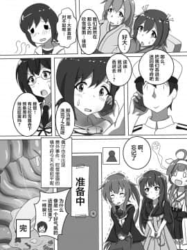 [空空汉化] (C96) [ぴたぐーら (Pタグ)] 吹雪、鎮守府になります！ (艦隊これくしょん -艦これ-)_00000032