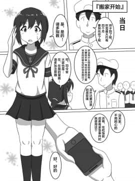 [空空汉化] (C96) [ぴたぐーら (Pタグ)] 吹雪、鎮守府になります！ (艦隊これくしょん -艦これ-)_00000010