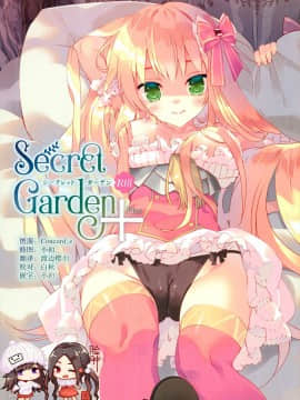 [脸肿汉化组] (C96) [ActiveMover (有河サトル)] SecretGarden+ (フラワーナイトガール)