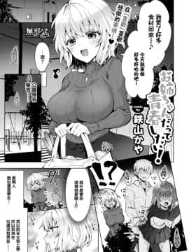 [無邪気無修宇宙分組] [鉄山かや] お姉ちゃんだって青春したい！ (COMIC BAVEL 2019年3月号) [無邪気漢化組] [MJK-20-Z2093] [無修正]