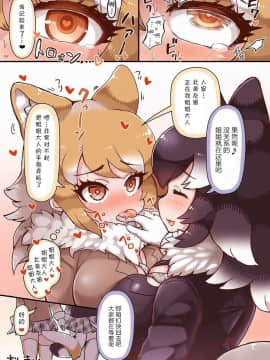 [3年B組しこりぱ先生] オオカミTSFまんが (けものフレンズ) [中国翻訳]_4