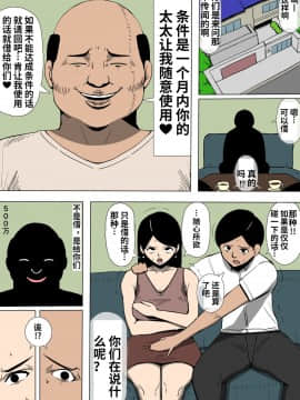 [个人自购自翻] [同人昔話] 妻が変態のオモチャに_04