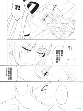 [冴月麟个人汉化] (例大祭14) [米 (さとうメメ子)] なかよししましょ (東方Project)_10_image