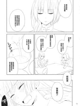 [冴月麟个人汉化] (例大祭14) [米 (さとうメメ子)] なかよししましょ (東方Project)_12_image