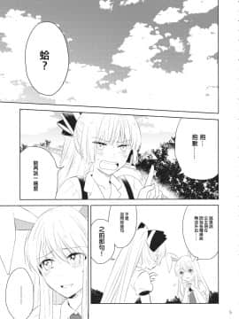 [冴月麟个人汉化] (例大祭14) [米 (さとうメメ子)] なかよししましょ (東方Project)_04_image