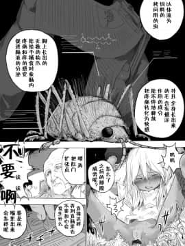 [零食汉化组] [だんれんじ] 少女をひたすら虫責めにする話_00000011