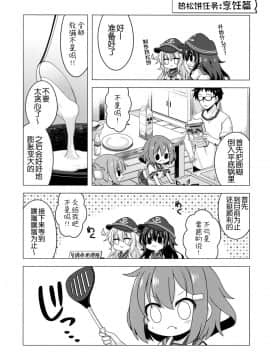 [球磨提督个人汉化] [門瀬粗] 艦娘がアパートに着任するじゃない!! ぷらす 2_w014