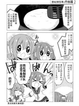 [球磨提督个人汉化] [門瀬粗] 艦娘がアパートに着任するじゃない!! ぷらす 2_w012