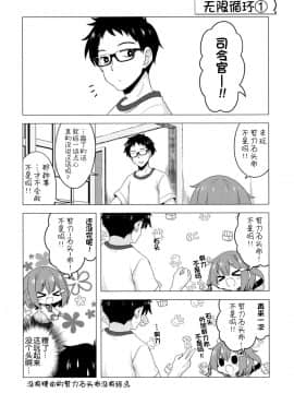 [球磨提督个人汉化] [門瀬粗] 艦娘がアパートに着任するじゃない!! ぷらす 2_w005