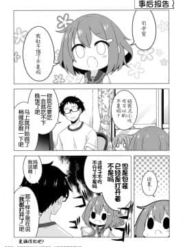 [球磨提督个人汉化] [門瀬粗] 艦娘がアパートに着任するじゃない!! ぷらす 2_w007