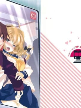 [主角组吧汉化] (C87) [とりあえず(仮) (とろろ)] れい→まりチカン電車 (東方Project)