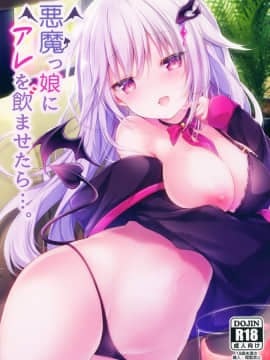 [脸肿汉化组] (C96) [かぼちゃげっと (かぼちゃ兎)] 悪魔っ娘にアレを飲ませたら・・・。