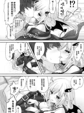 [脸肿汉化组] (C96) [かぼちゃげっと (かぼちゃ兎)] 悪魔っ娘にアレを飲ませたら・・・。_009