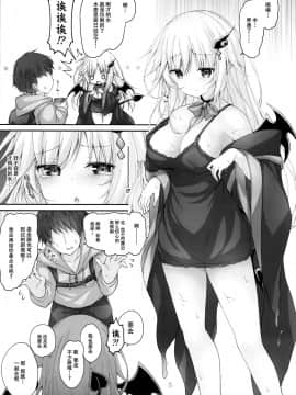 [脸肿汉化组] (C96) [かぼちゃげっと (かぼちゃ兎)] 悪魔っ娘にアレを飲ませたら・・・。_006