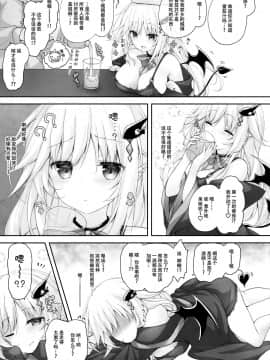 [脸肿汉化组] (C96) [かぼちゃげっと (かぼちゃ兎)] 悪魔っ娘にアレを飲ませたら・・・。_008