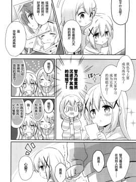 [绅士仓库汉化] (C95) [いちごさいず (なつめえり)] ご注文は素直な妹ですか (ご注文はうさぎですか)_007