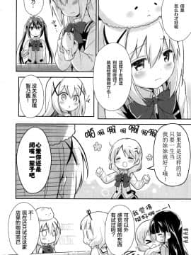 [绅士仓库汉化] (C95) [いちごさいず (なつめえり)] ご注文は素直な妹ですか (ご注文はうさぎですか)_009