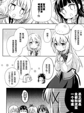 [绅士仓库汉化] (C95) [いちごさいず (なつめえり)] ご注文は素直な妹ですか (ご注文はうさぎですか)_005