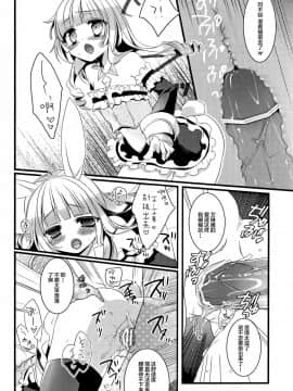 [靴下汉化组] (C82) [hlz (鎖ノム)] TERACOYA1&2 (TERA The Exiled Realm of Arborea)_10