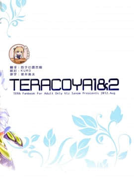 [靴下汉化组] (C82) [hlz (鎖ノム)] TERACOYA1&2 (TERA The Exiled Realm of Arborea)_38