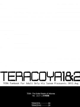 [靴下汉化组] (C82) [hlz (鎖ノム)] TERACOYA1&2 (TERA The Exiled Realm of Arborea)_03