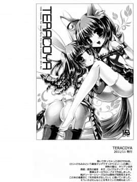 [靴下汉化组] (C82) [hlz (鎖ノム)] TERACOYA1&2 (TERA The Exiled Realm of Arborea)_04