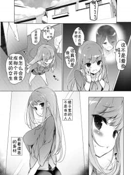 [jtc个人汉化] [まっさら島 (元虫)] 「私を馬鹿にした女」になった私_007