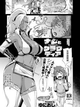 [钢华团汉化组] [ゆにおし] ナジとクラウディア (コミック エグゼ 14) [DL版]