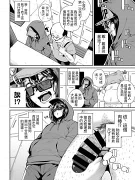 [沒有漢化] [yumoteliuce] -溫泉潜入-エロ漫画家は見た！ (COMIC BAVEL 2019年4月)_332