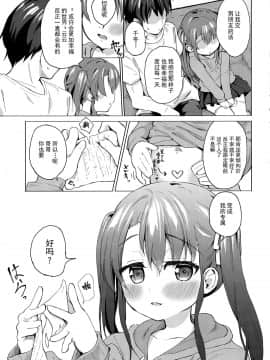 [一匙咖啡豆汉化组] (C96) [創攻線 (ぴざぬこ)] 妹は兄専用_022