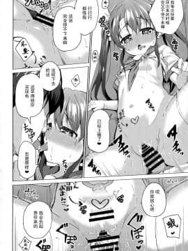 [一匙咖啡豆汉化组] (C96) [創攻線 (ぴざぬこ)] 妹は兄専用_017