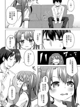 [一匙咖啡豆汉化组] (C96) [創攻線 (ぴざぬこ)] 妹は兄専用_005