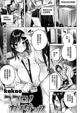 [Kakao] Kokoro no Guidance (COMIC Kairakuten BEAST 2020-04) [Chinese] [兔司姬漢化組] [Digital]_004