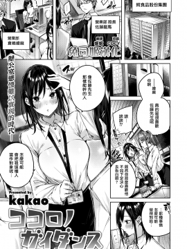 [Kakao] Kokoro no Guidance (COMIC Kairakuten BEAST 2020-04) [Chinese] [兔司姬漢化組] [Digital]_003