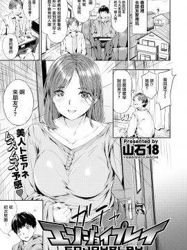 [Yamaishi Juhachi] EnjoyPlay (COMIC Kairakuten BEAST 2020-04) [Chinese] [兔司姬漢化組] [Digital]_176