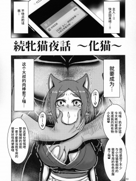 [不咕鸟汉化组] [Digital] [卍天堂書店 (浪花道またたび)] 牝猫夜話 (妖怪百姫たん!) [中国翻訳] [DL版]_27_DDD_052