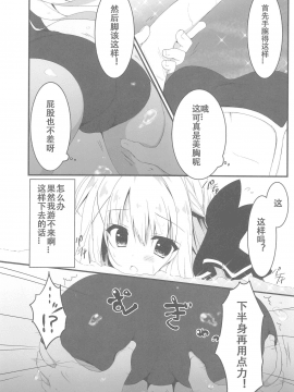 (C94) [しとろんの杜 (柚子奈ひよ)] 推薦、いらないのか [個人漢化]_07