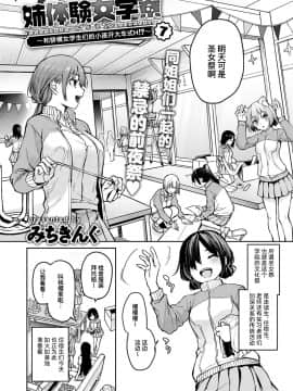 [みちきんぐ] 姉体験女学寮7 (COMIC アンスリウム 2020年4月号) [暴碧汉化组] [DL版]_02